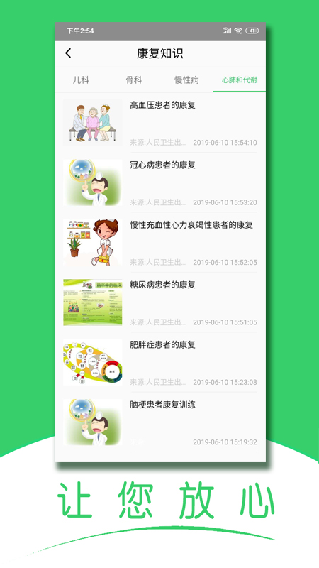 随身健康app图4