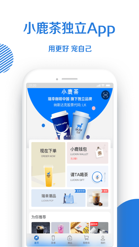 小鹿茶app图1