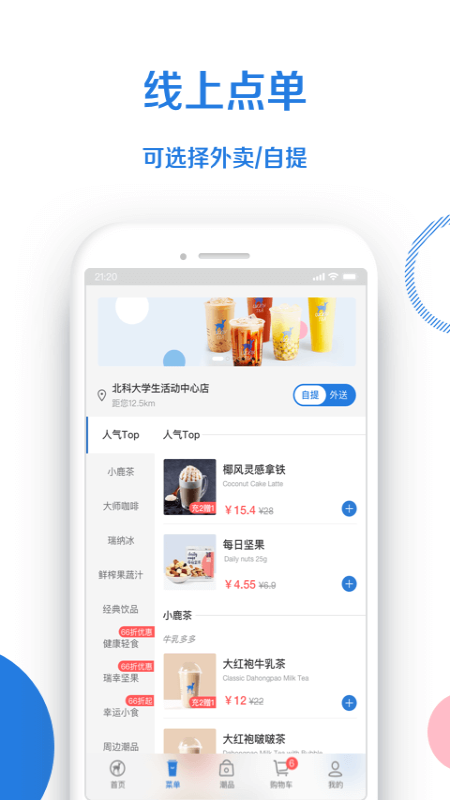 小鹿茶app图2