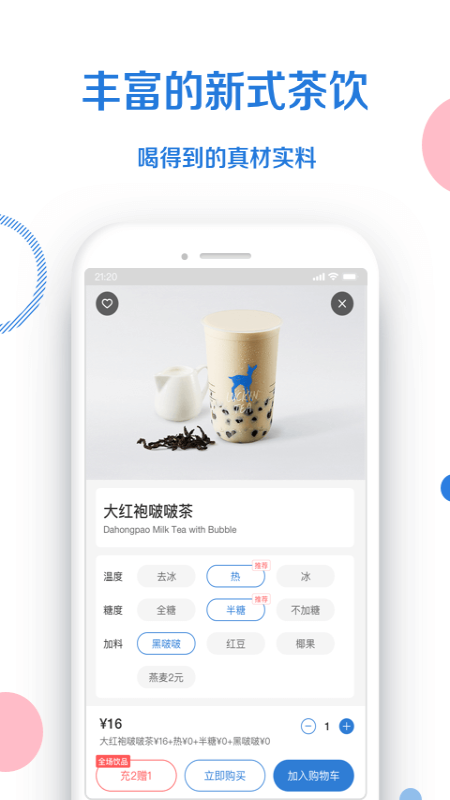 小鹿茶app图3