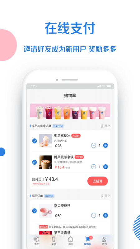 小鹿茶app图4