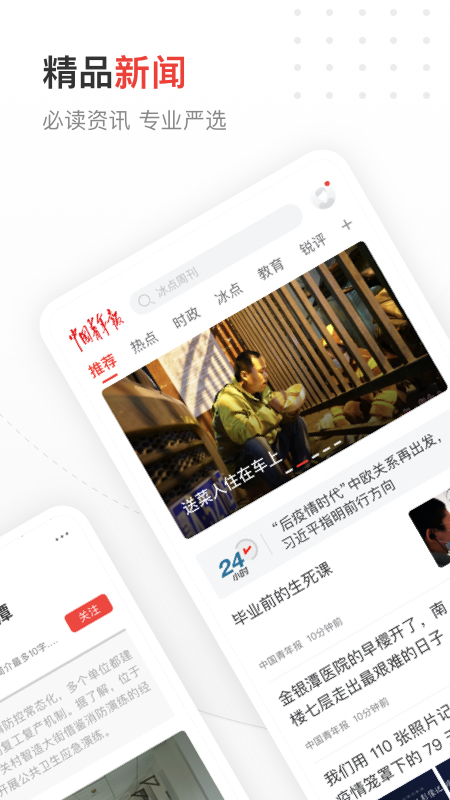 中国青年报app图1