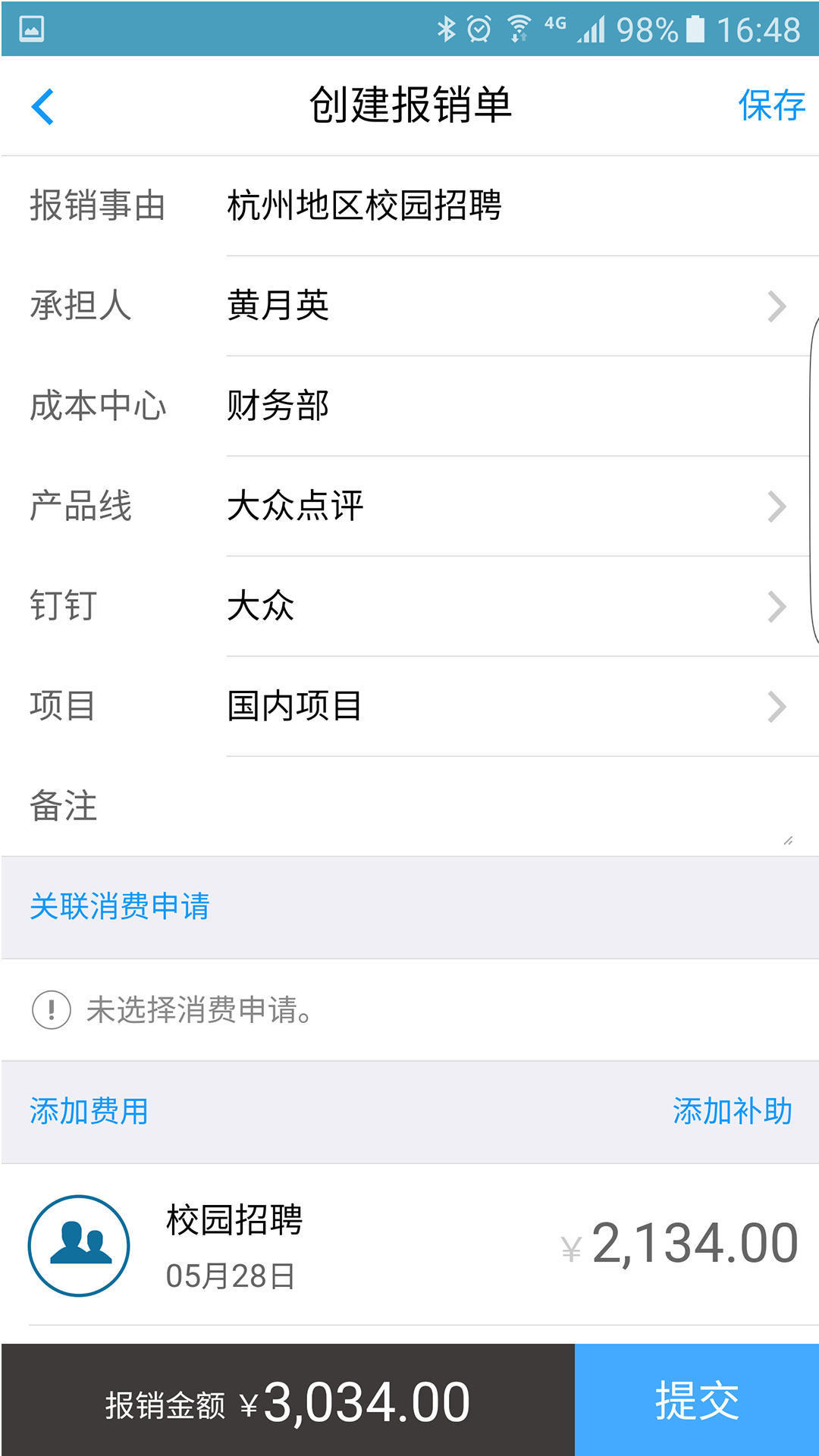 每刻报销app图3