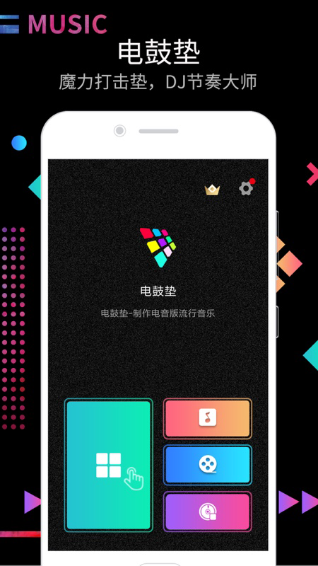 DJ电音节奏大师app图1