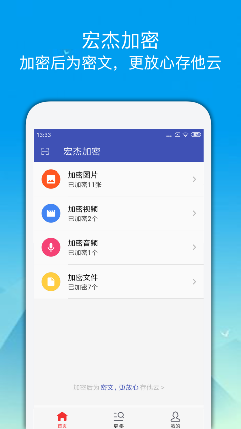 宏杰加密app图1