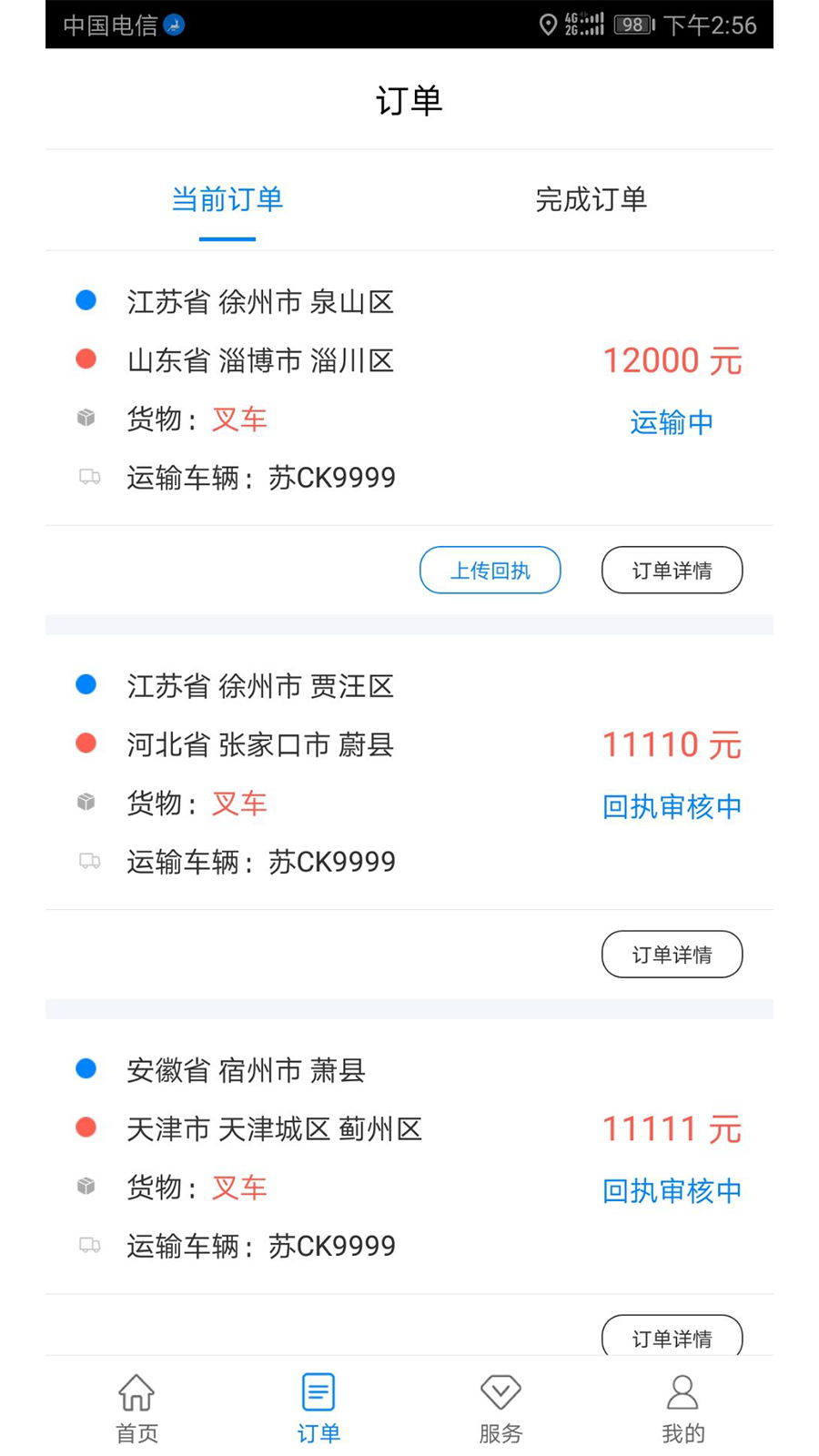 路链app图2