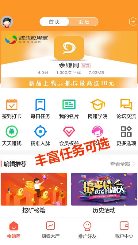 余赚网app图1