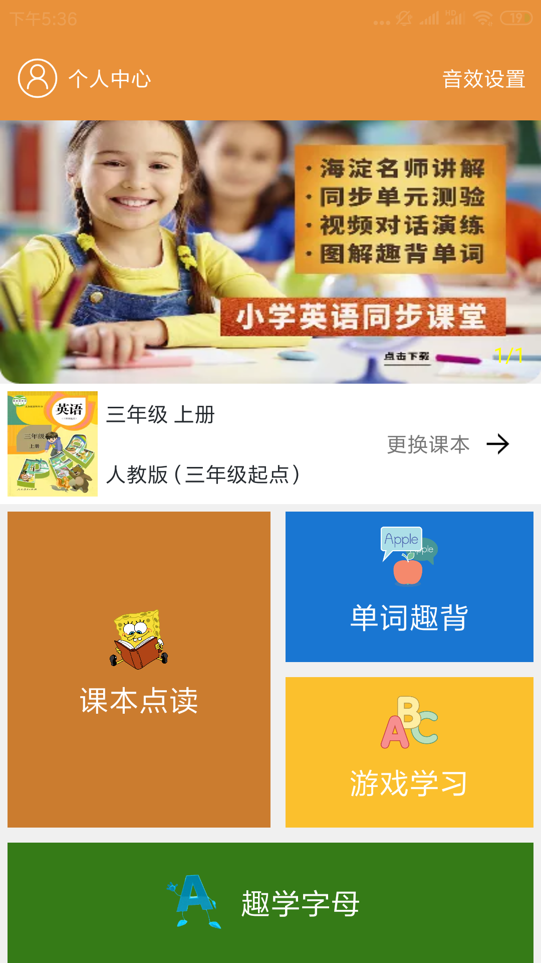 小学英语课本点读app图1