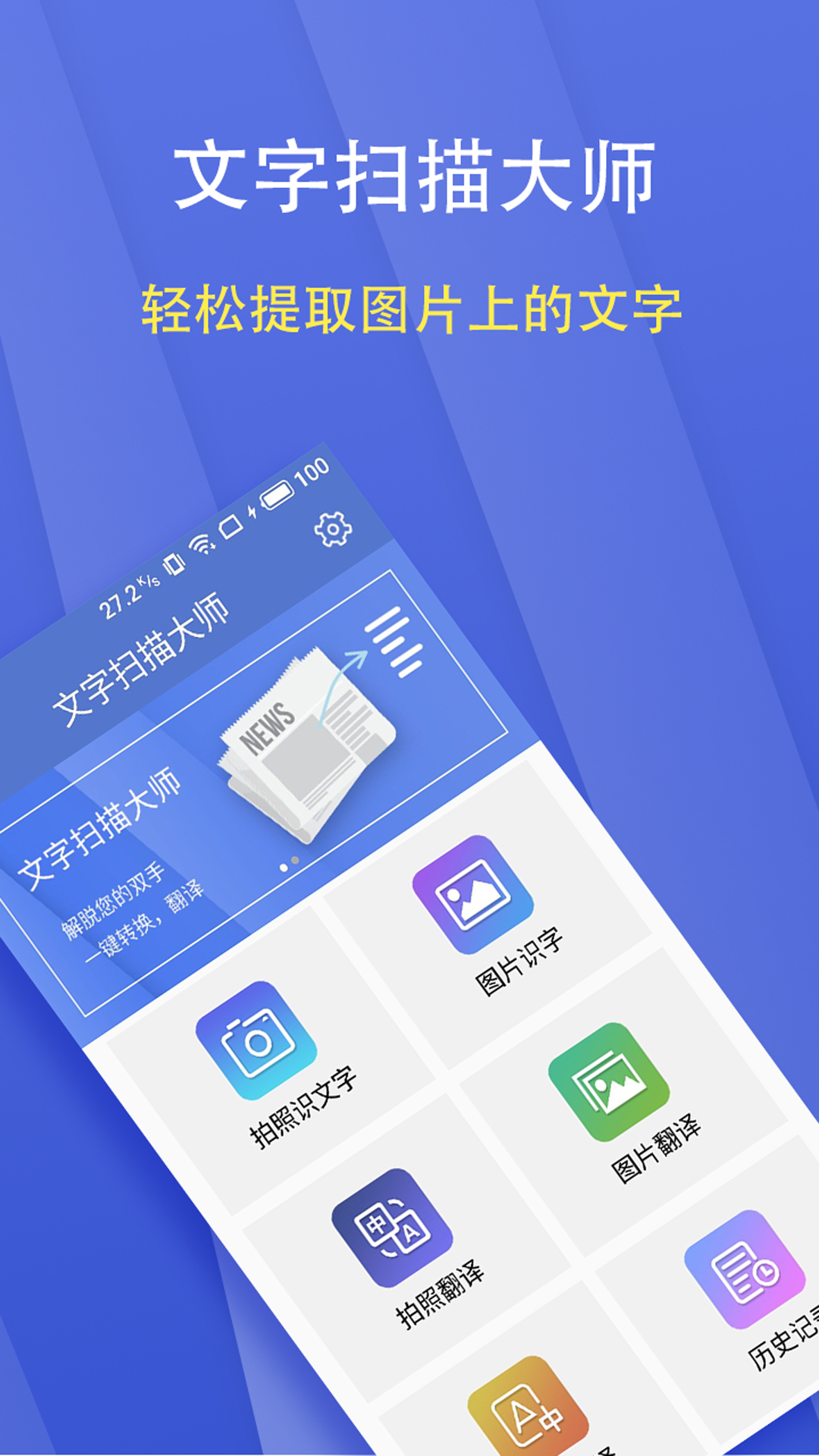 文字扫描大师app图1