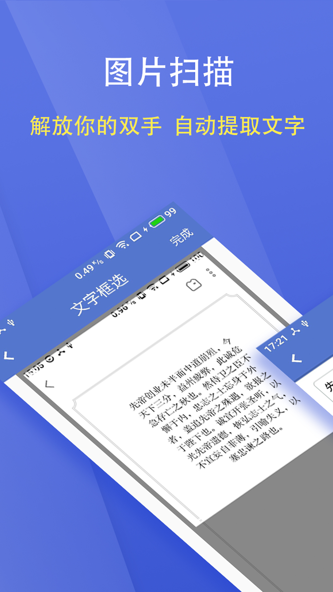 文字扫描大师app图2