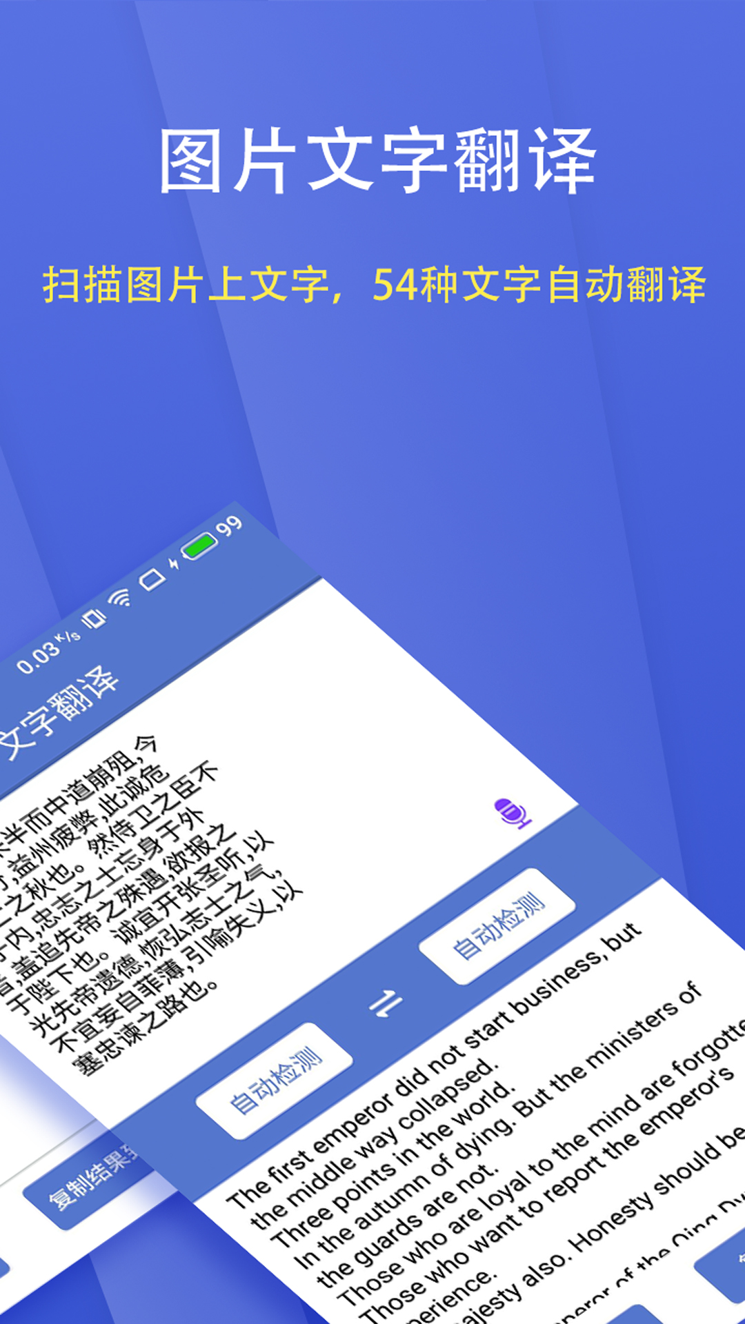 文字扫描大师app图4