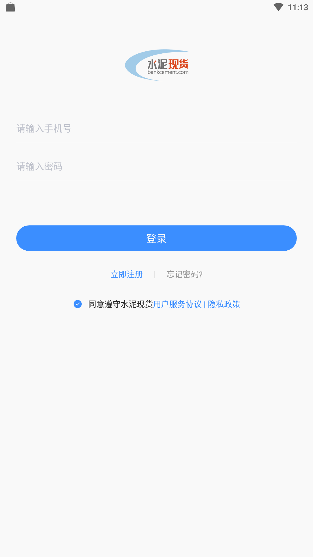 亿建通app图1