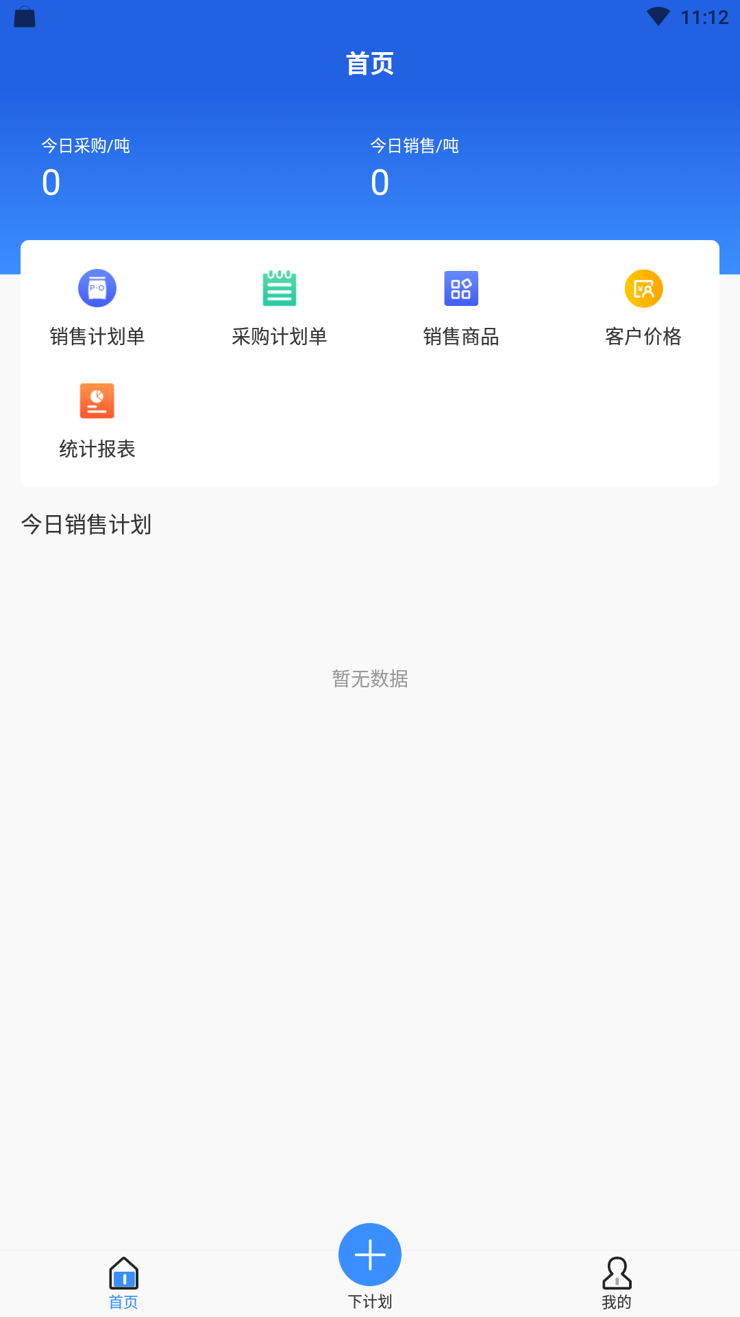 亿建通app图2