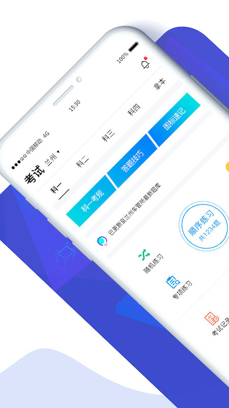 畅达驾考通app图2