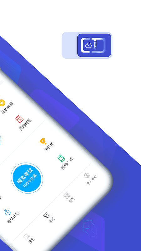 畅达驾考通app图3