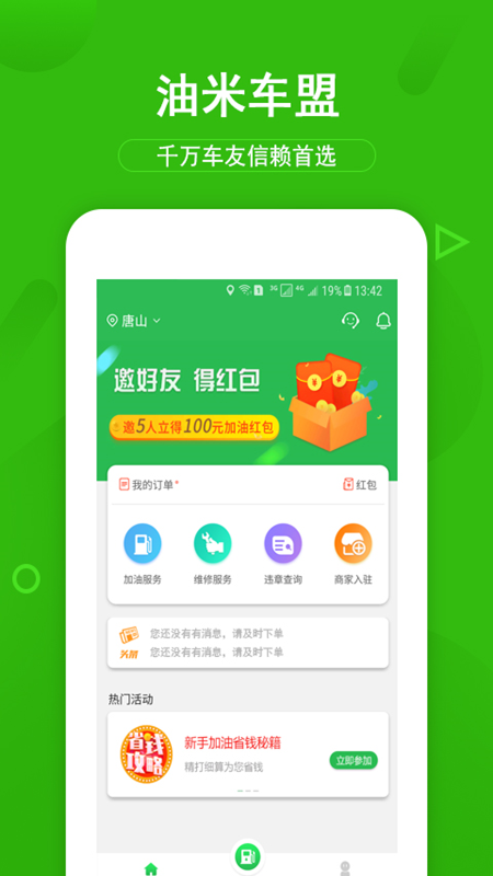 油米车盟app图1