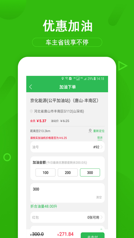 油米车盟app图4