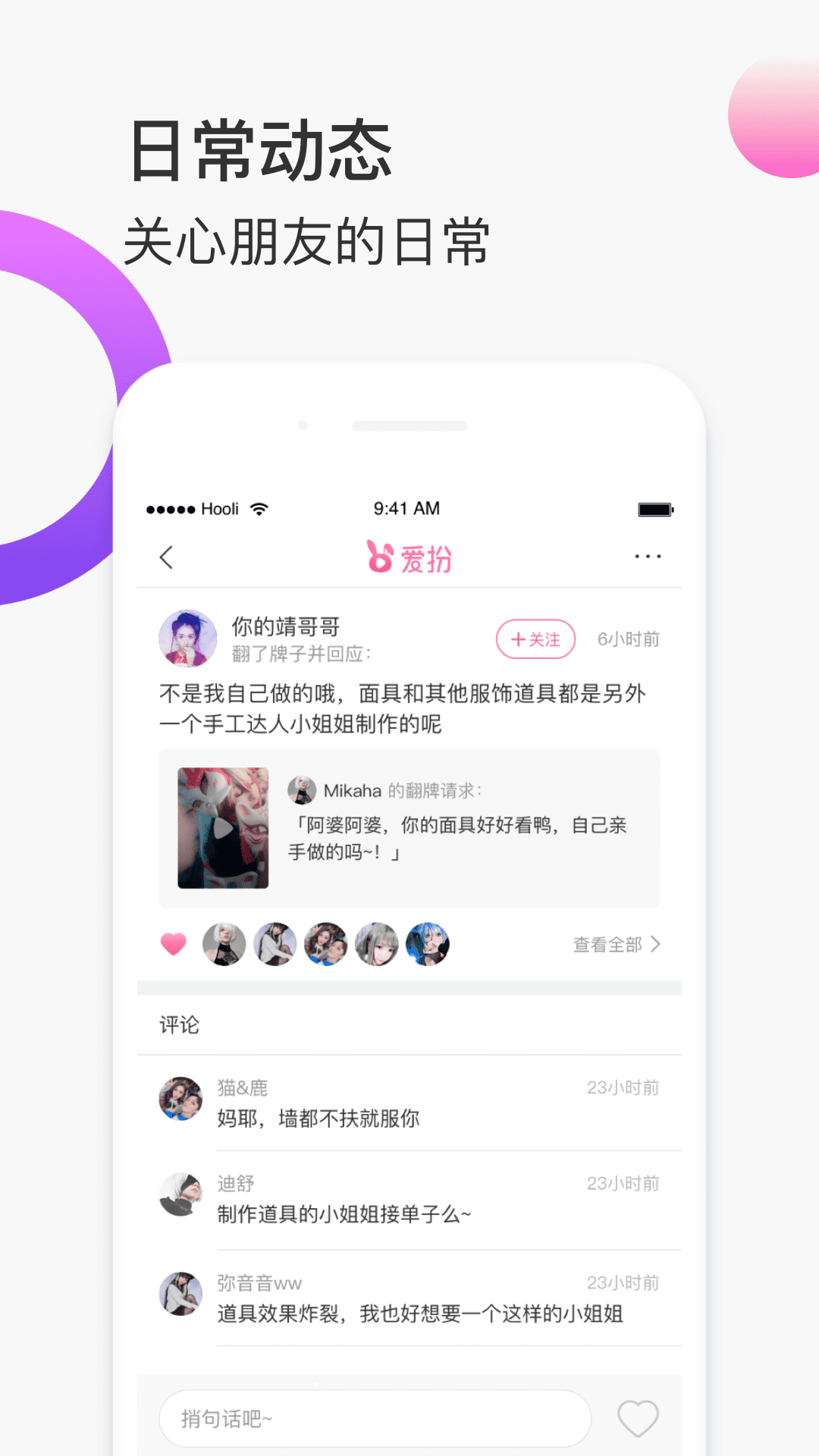 爱扮app图4