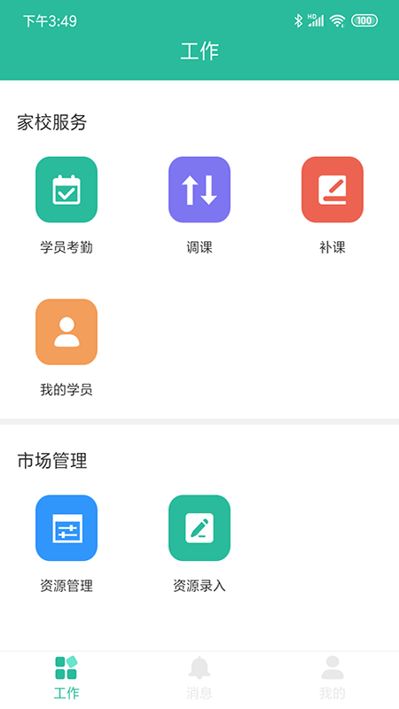 智管app图2