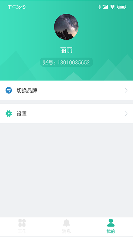 智管app图5