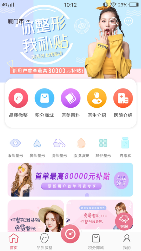 美秀秀app图1