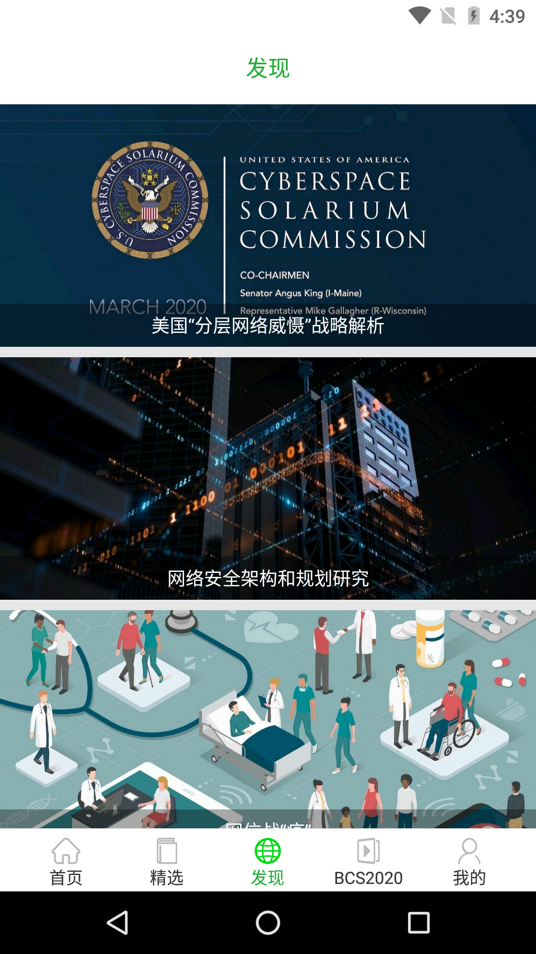 安全内参app图4