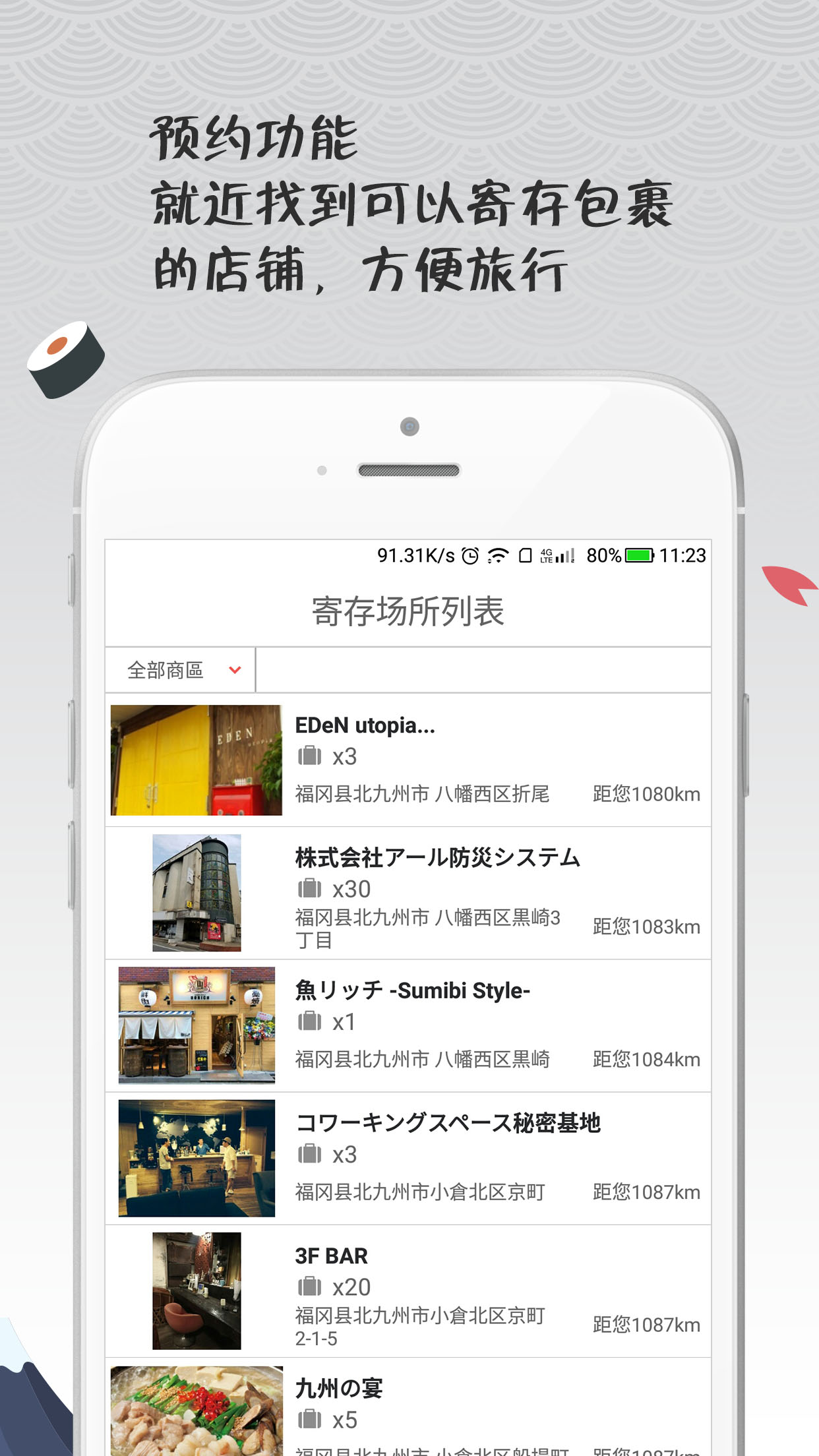 畅游日本app图3