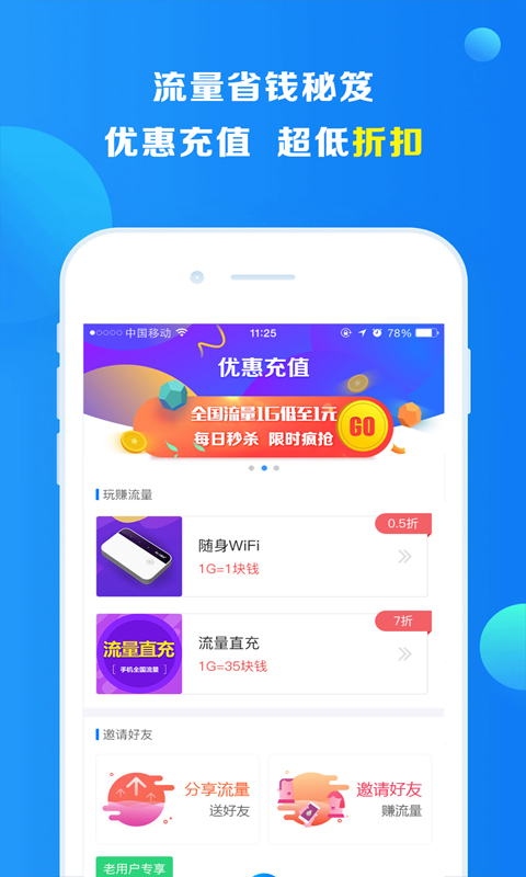 KC免费流量app图2