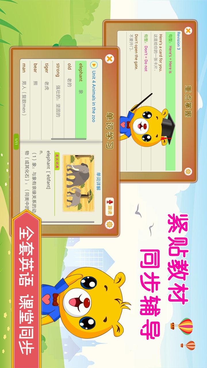 上海牛津小学英语app图1