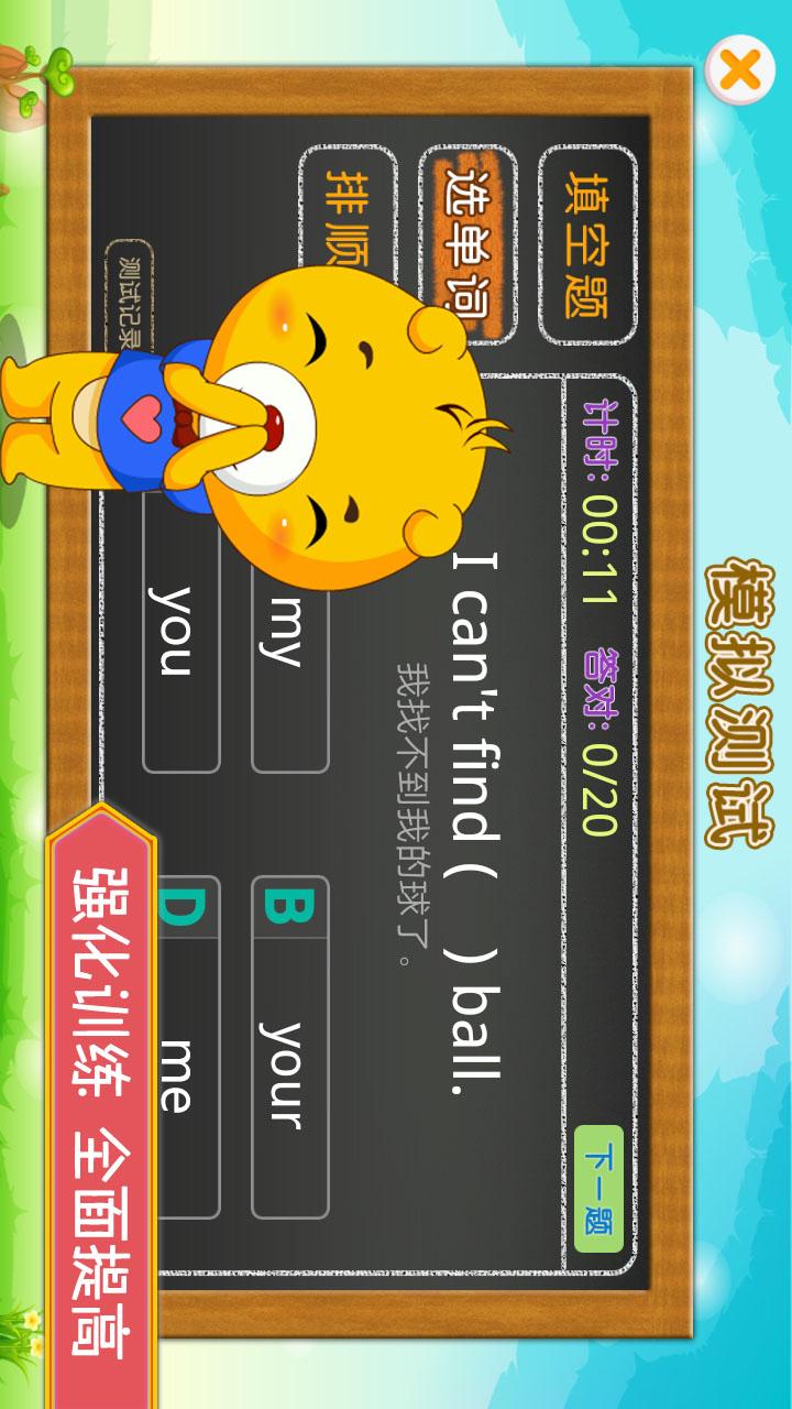 上海牛津小学英语app图5