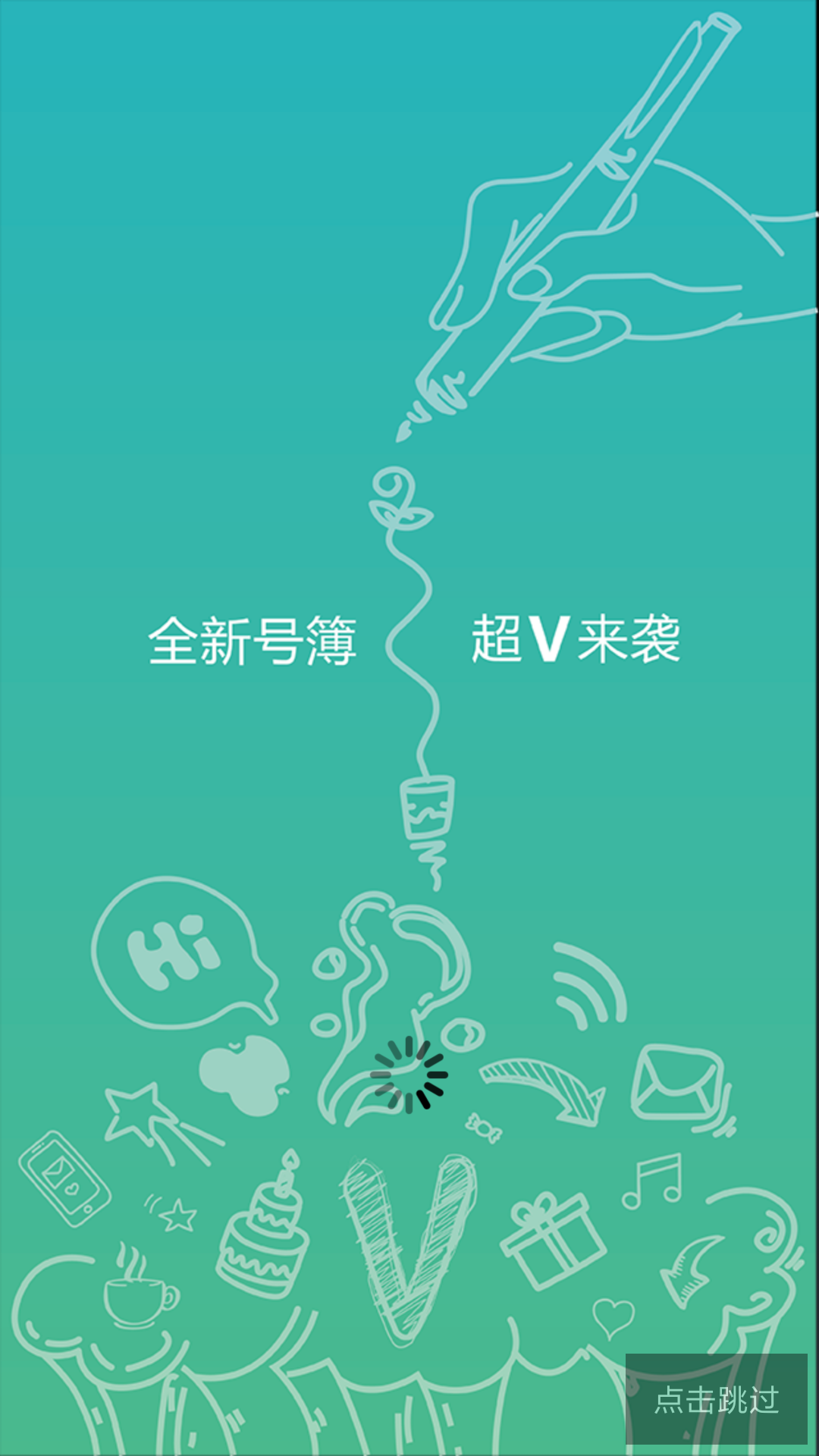 移动V号簿app图1