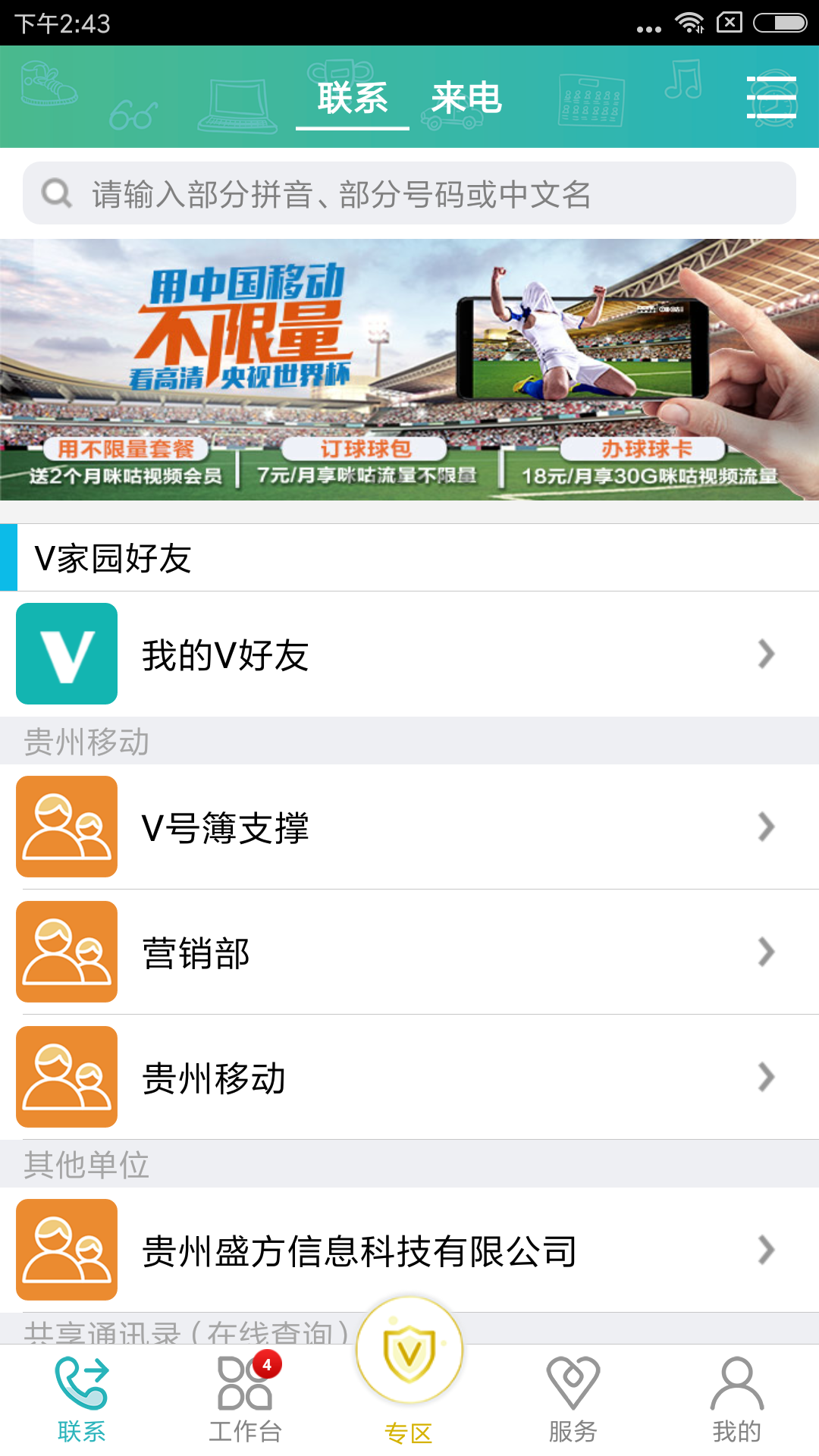 移动V号簿app图5