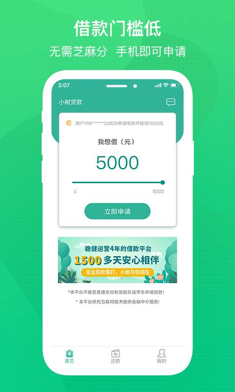 小树贷款app图2