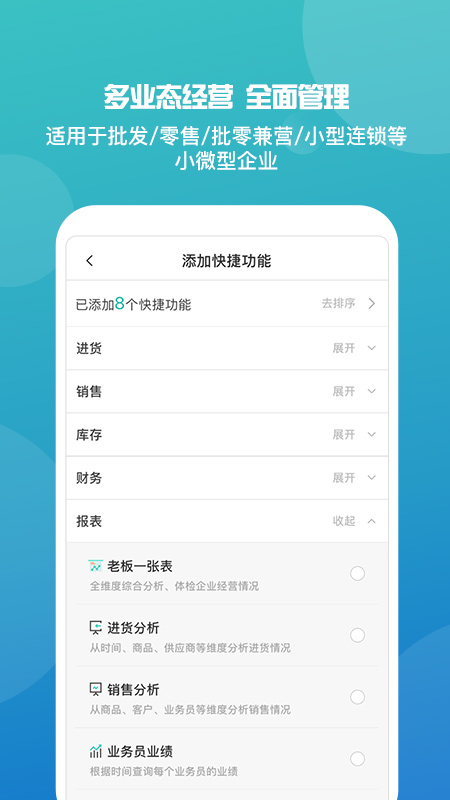 管家婆手机版进销存app图4