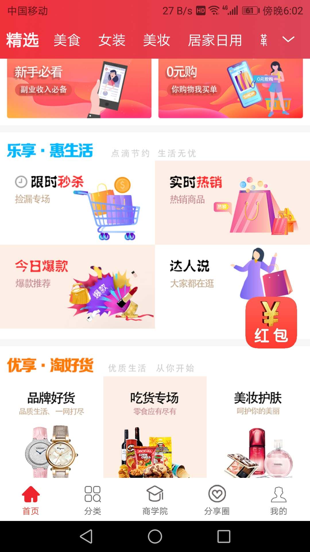 优享淘app图2