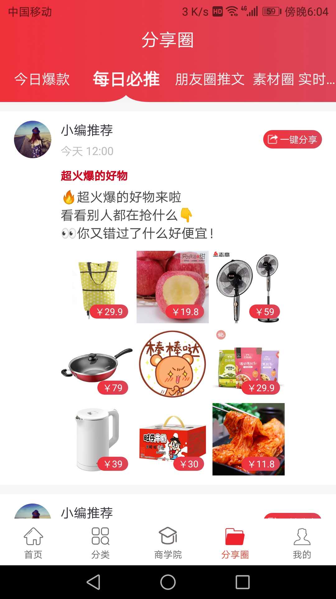 优享淘app图5