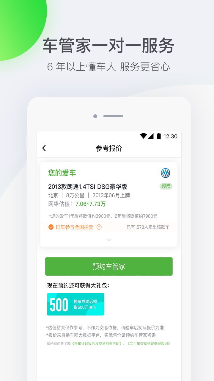 换车网app图2