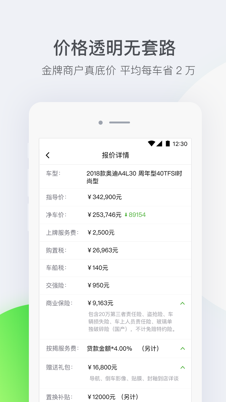 换车网app图5