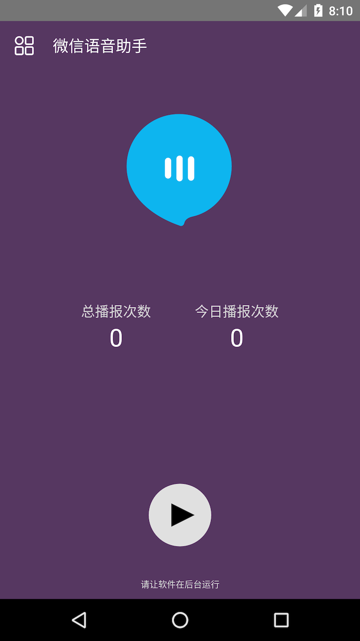 语音小助手app图2