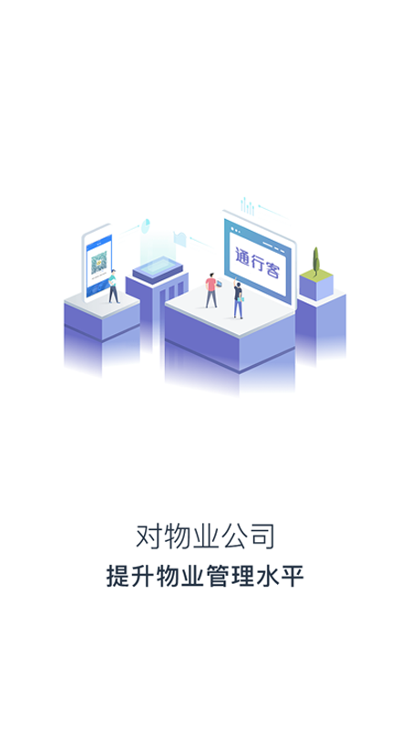 通行客app图1