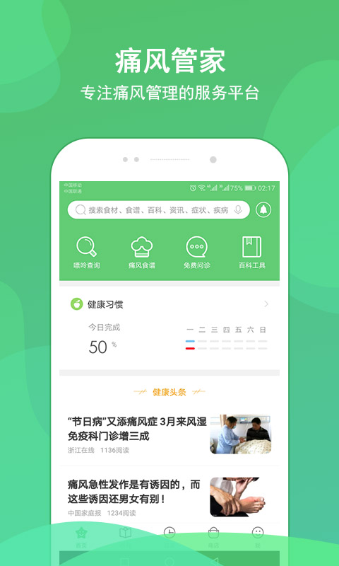 痛风管家app图1