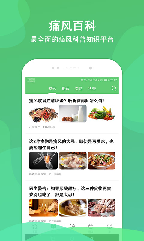 痛风管家app图2