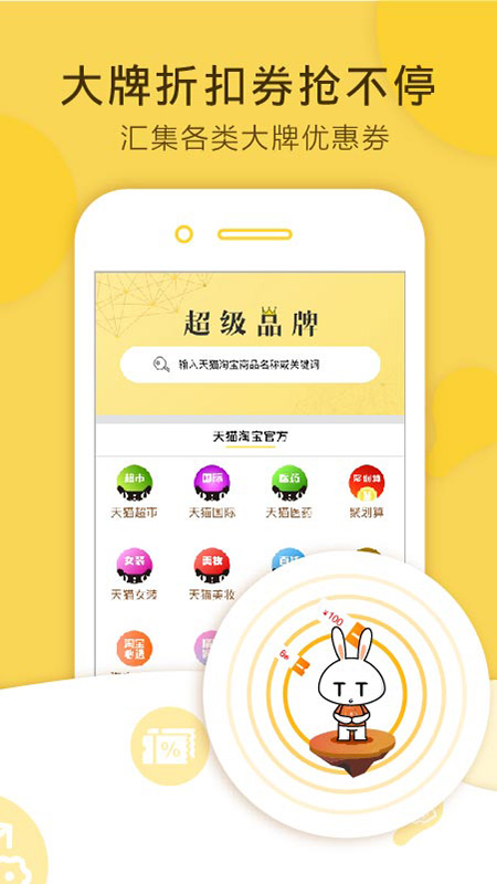 兔兔购app图2