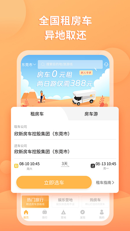 滴房车app图1