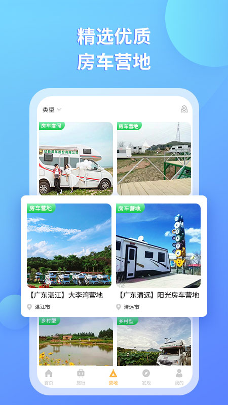 滴房车app图4