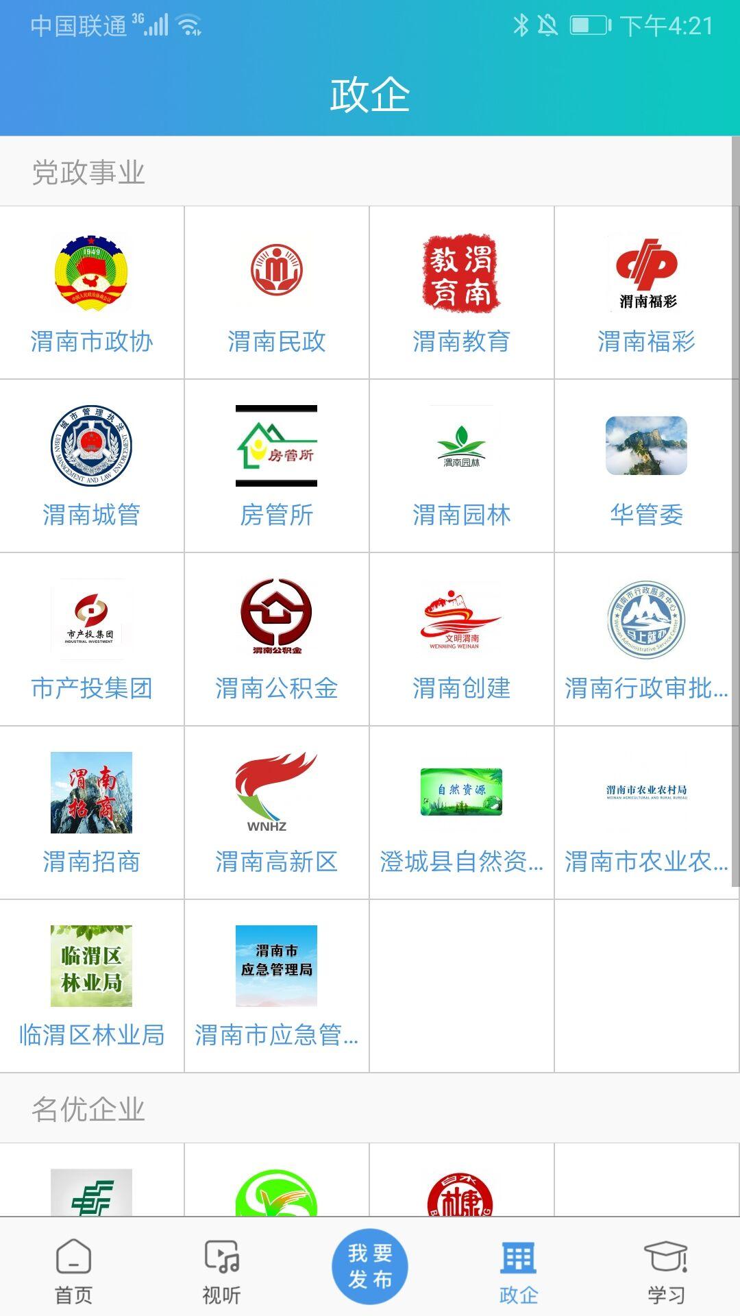 渭水之南app图4