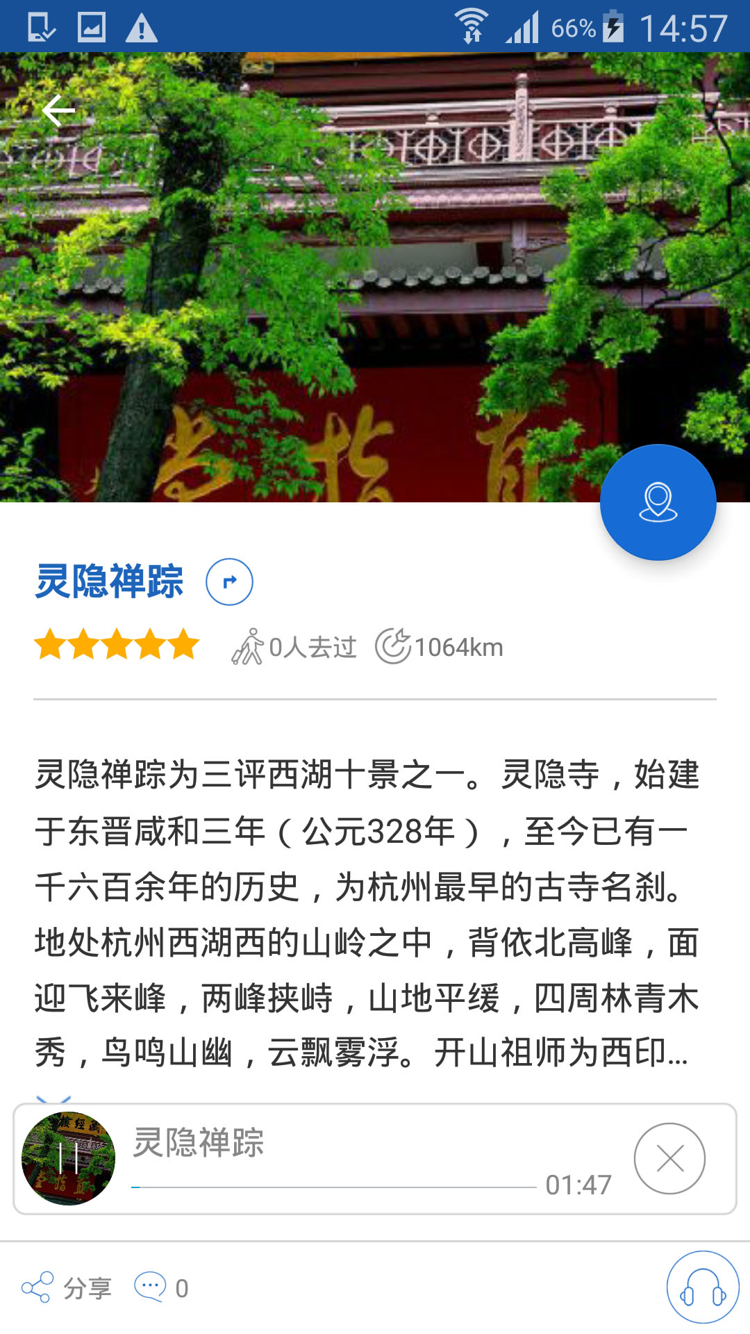 灵隐寺导游app图3