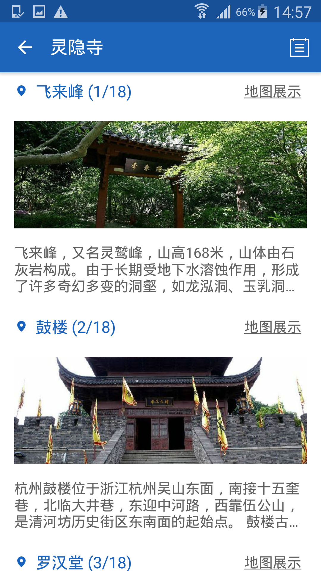 灵隐寺导游app图5