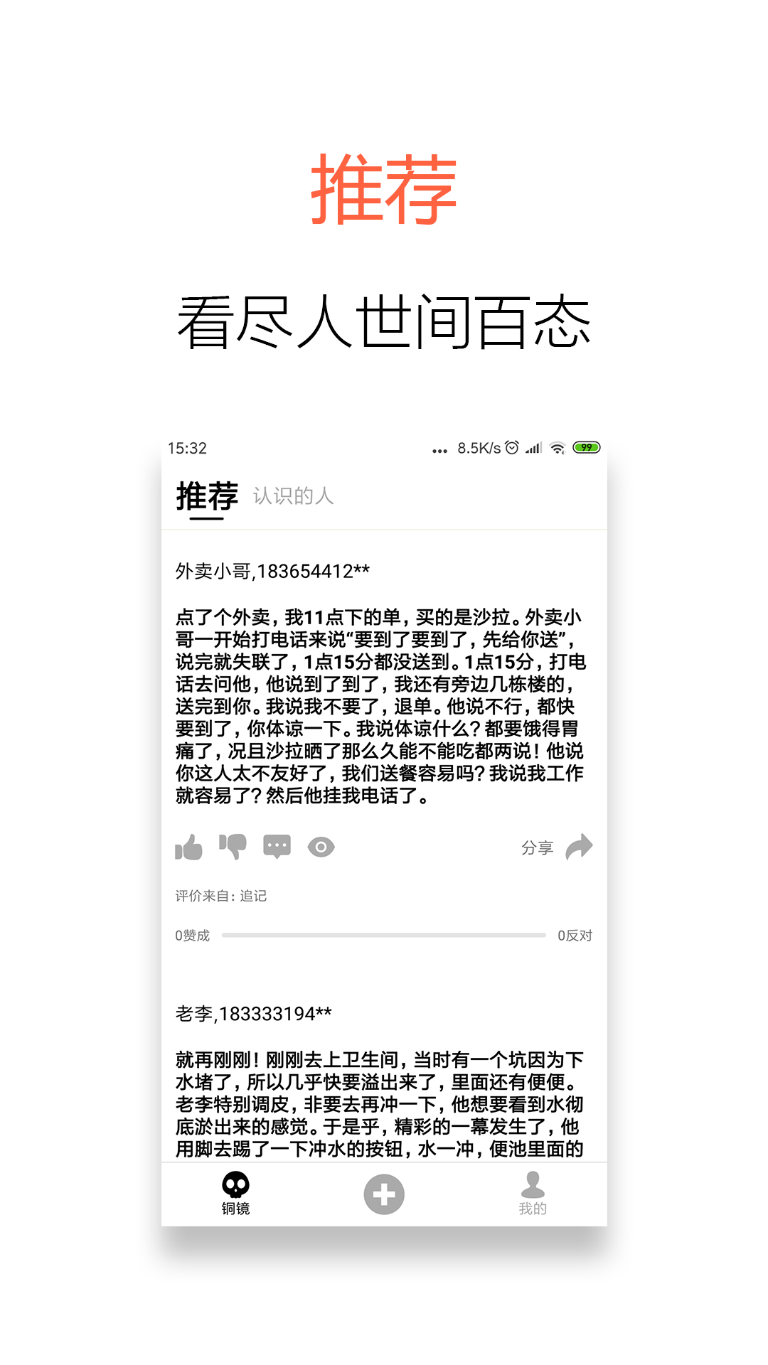 铜镜app图1