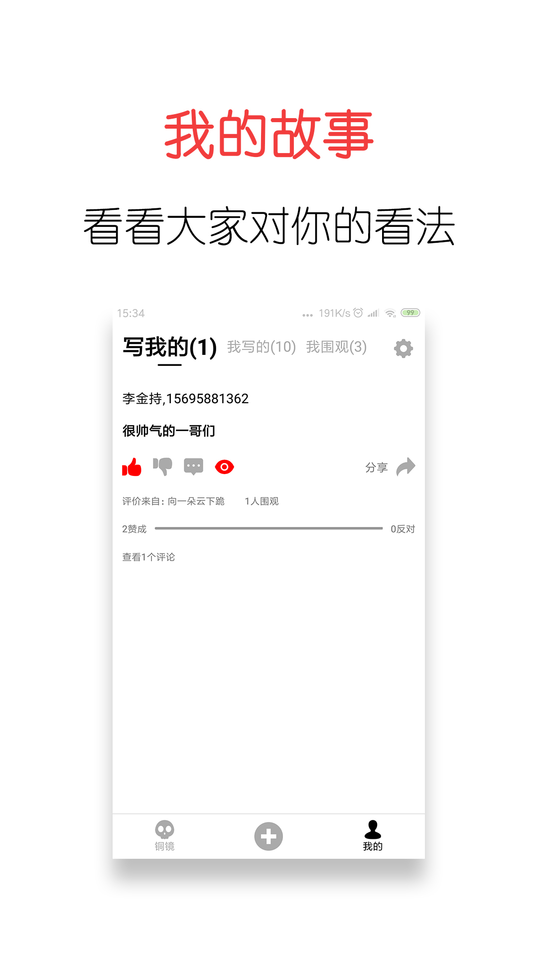 铜镜app图4